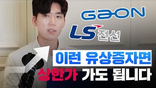 [기업이슈] 유상증자 이렇게 하면 상한가 갑니다