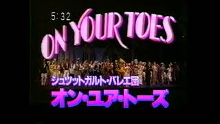 懐かCM　１９９４年　３月　シュツットガルト・バレイ団　オン・ユア・トーズ　ON YOUR TOES