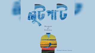 Amra Hoyto (আমরা হয়তো) Lyrics - Ahmed Hasan Sunny - @mayaa204