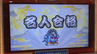 太鼓の達人【ニジイロver.】段位道場 名人 合格（※発狂注意）