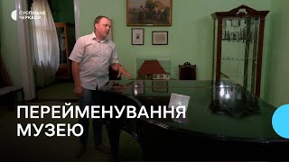 Працівники музею Пушкіна та Чайковського просять його перейменувати