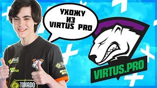 FiveSkill КИКНУЛИ ИЗ Virtus.Pro?! РЕАКЦИЯ СТРИМЕРОВ НА МЕЧ В ФОРТНАЙТ. НОВЫЕ БАГИ ФОРТАЙНТ.