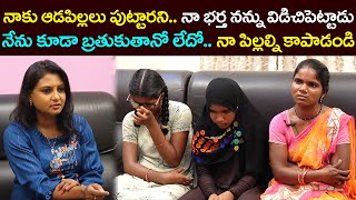 కొడుకు పుట్టలేదని భార్యను వదిలిపెట్టిన భర్త | Sridevi Helping Poor People | Ms.Sridevi