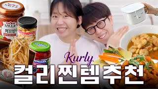 컬리에만 있는 레어템부터 하말넘많PICK 추천템까지💜