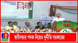 যারা স্বাধীনতার পদক পেয়েছে অধিকাংশই মন্ত্রী এমপিদের আত্মীয়ঃ ফখরুল