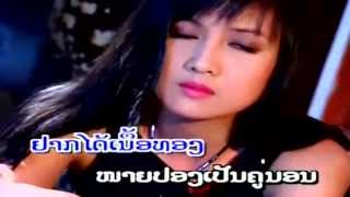 ຄອຍຄວາມຮັກ - ແອ ເລິບ ຊອງ Air Love Song (LAO MV Song)