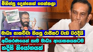 මරු වැඩේ - Rajitha Senarathna