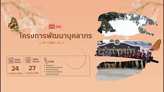 ศึกษาดูงาน ณ โรงเรียนบ้านหนองใหญ่ (คุรุราษฎร์อุปถัมภ์) องค์การบริหารส่วนจังหวัดชลบุรี