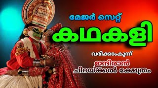 Kathakali കഥകളി - കർണ്ണശപഥം