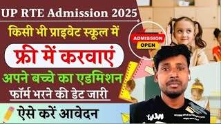 UP RTE Admission 2025 apply online kaise kare | UP RTE Admission form kaise Bhare #rteadmission