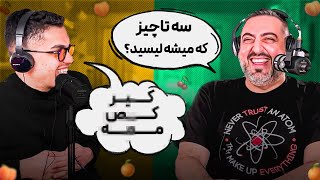 ( EP0045 ) Behzad Leito  / چالش پنج ثانیه با بهزاد لیتو و اومدن خرس