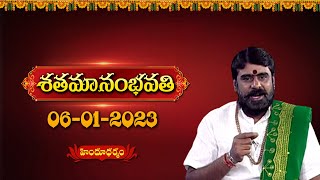 శతమానంభవతి ..! Brahmasri Kodakandla Sri Rama Sharan Sharma Suggestions | 06.01.2023 | Hindu Dharmam