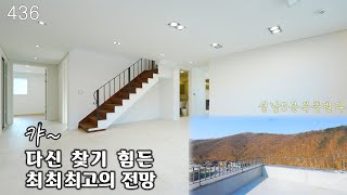 [436번] 이런 곳이 다있네~ 다시는 찾기 힘든 최고의 풍경을 지닌 성남5분거리 경기광주복층빌라 I 경기광주신축빌라 목현동빌라