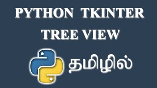 How to Create Treeview in Python ( Tkinter ) ? | Tamil