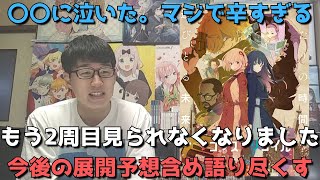 【辛すぎる】リコリコ10話が〇〇すぎてもう見てられなかった件【2周目できなくなった人続出。今後あの展開が来そうで怖い】【正直な感想\u0026考察】【リコリス・リコイル】【2022年夏アニメ・オリジナルアニメ】