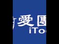 愛團購 itogo led台灣國旗 發光國旗 閃光國旗