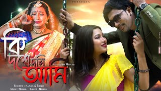 Ki Doshe Doshi Ami | কি দোষে দোষী আমি | Bangla Sad Song 2022 Shreya \u0026 Nazmul