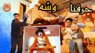 حرقنا وش المدمر القاتل بالنار اخيرا 😈كشف وشه ( النهايه )🥳