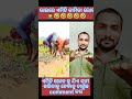 କେତେ ବୁଦ୍ଧି ଏ ଦୁଇ ଭାଇ ର🤣 shorts viralshorts funnyshorts youtubeshorts comedy shortsfeed