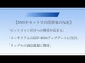 ビットコイン1 480万円！機関投資家の買い加速！今後の暗号資産市場の行方