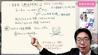 08制御系設計論 捌Part2-1