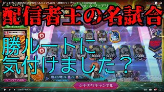 【ゆっくり解説】配信者王のあの場面、どうすればすれば勝てたか解説【デュエプレ】