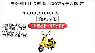 09044307自分専用どこでも開ける！ネットdeせり市場