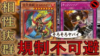 【ストラク１箱で作れる】炎王ストラクで先攻ワンキル超強化！ 最新キックファイアバーン【遊戯王デュエルリンクス】【Yu-Gi-Oh! DUEL LINKS FTK】