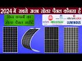 Which Type of Solar Panel Is Best For Home Use 2024 | सबसे बढ़िया सोलर पैनल किस कम्पनी का है