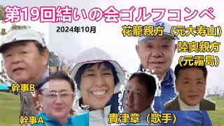 第19回結いの会