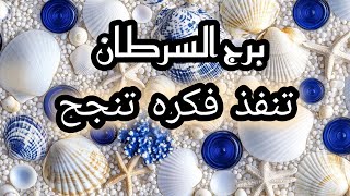 برج السرطان* تستحق💯💯 كلمة مبروك🥰🥰🥰🥰🥰🥰🥰🥰🥰🥰🥰🥰🥰🥰🥰🥰🥰🥰🥰🥰🥰🥰🥰🥰 بعد هذا الجهد/الفترة القادمة يونيو2025