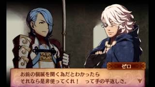 【FE if】ゼロ＆シグレ親子支援会話