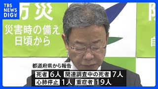 【速報】大雪で死者6人、重症者19人に　関連調査中の死者も7人　谷防災大臣が明らかに｜TBS NEWS DIG