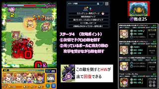 【モンスト】未開の大地(拠点25)攻略