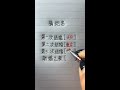 速算技巧 感谢快手官大大送上热门 小学语文 支持快手传播正能量 看图猜成语