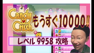 キャンディークラッシュ　もうすぐ10000面！！（当時）の挑戦「9958面の攻略 」