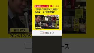 世界が認めた日本酒　「伝統的酒造り」がユネスコ無形文化遺産に　同時登録のトムヤムクンとの相性は？