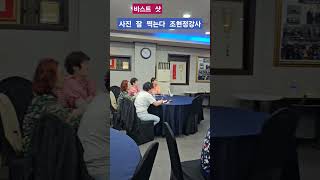 #고려직업전문학교 #실버토탈교육과정#특강#SNS마케팅#유튜브#조현정강사#집중의박수#화숙tv