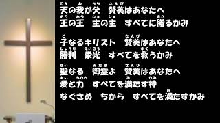 250209第2主日礼拝前夕拝   ネット礼拝は技術的な問題があり配信が不安定です。トラブルの場合対応できない状態です。できるだけ会堂で礼拝を受けていただきたいと思います。