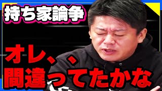 【堀江貴文 ホリエモン】不動産投資 やっぱり家は買った方がいい？【ビジネス】【資産形成】【教養】【マインド】