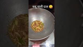 Gaur cooking #food #viralshorts # Short #recipe #jhatpatbanaomajesekhao #tranding #like #subscribe