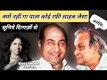 आनंद जी ने रफ़ी साहब की ख़ासियत बतायी | Kavita Krishnamurti Talks About Mohammed Rafi | #rafi