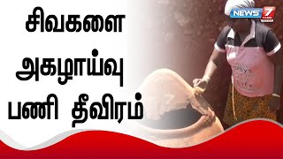 தூத்துக்குடி சிவகளை அகழாய்வு  பணிகள் தீவிரம் |   முதுமக்கள் தாழி கண்டுபிடிப்பு