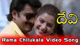Rama Chilukala Video Song || Devi Movie || Abu Salim, Prema, Vanitha, Sijju