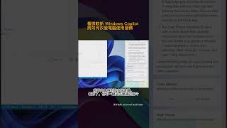 #硬塞時事｜微軟推出的 Windows Copilot 究竟有哪些能耐？又將如何改變我們使用 PC 的模式？#shorts