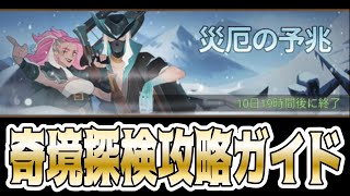 【AFKアリーナ】奇境探検「災厄の予兆」攻略！離島の新タレンと戦うと…？