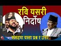 FULL: Rabi Lamichhane support of Prime Minister Prachanda in Parliament & Ramesh Lekhak questions