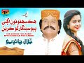 Hik Sohno Tun Agehi Biyo Singhar Tho Karen | Jalal Chandio | TP Sindhi