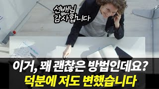 나를 변화시키는 최고의 방법 | 최고의 변화는 어디서 시작되는가 5분 리뷰 #변화