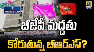 INSIDE STORY : బీజేపీ మద్దతు కోరుతున్న బీఆర్ఎస్? |BRS seeking BJP's support | Swatantra Telugu News